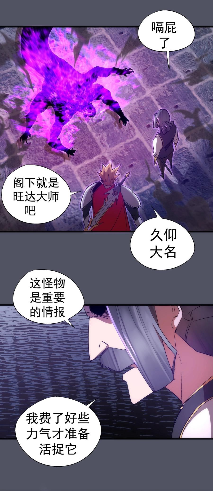 我不是大魔王漫画免费阅读下拉式无敌漫画漫画,127 虚空能量入侵53图