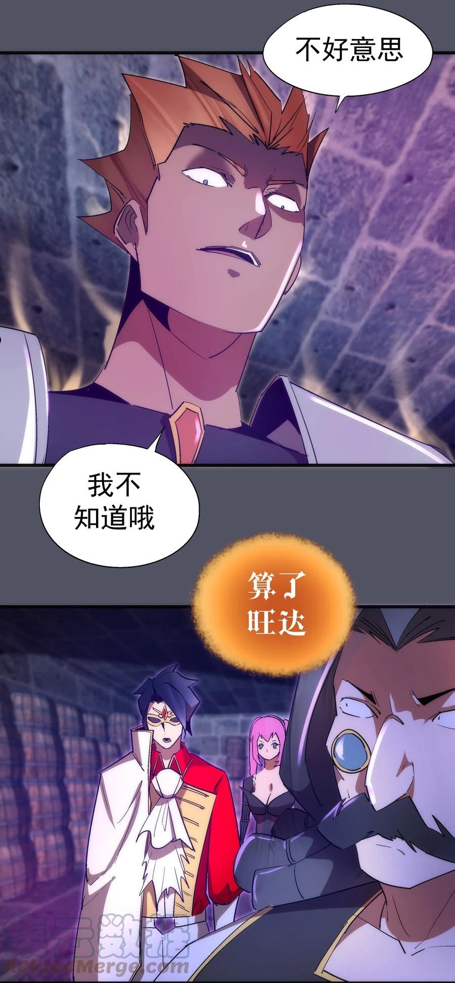 我不是大魔王漫画免费阅读下拉式无敌漫画漫画,127 虚空能量入侵55图