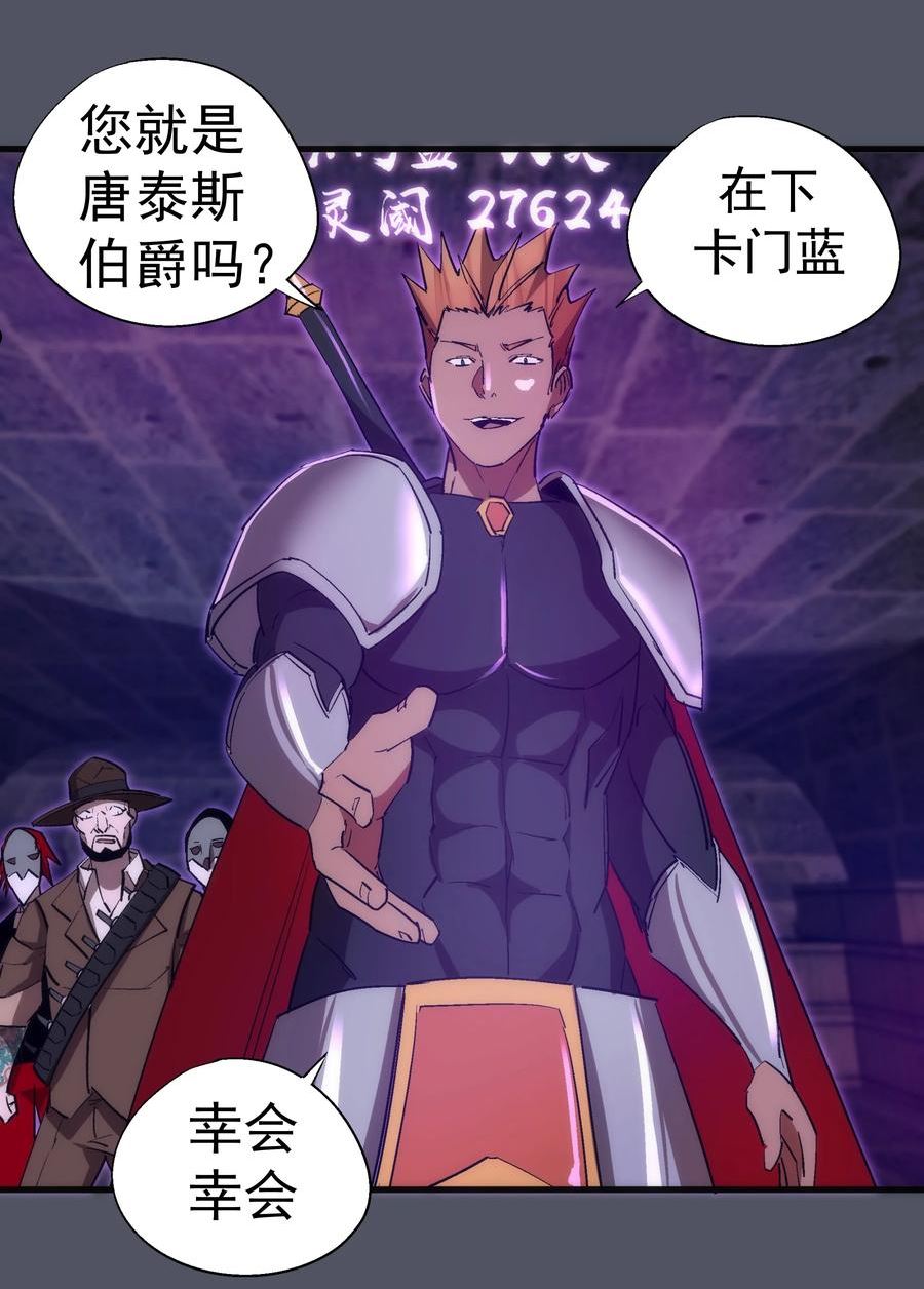 我不是大魔王漫画免费阅读下拉式无敌漫画漫画,127 虚空能量入侵57图