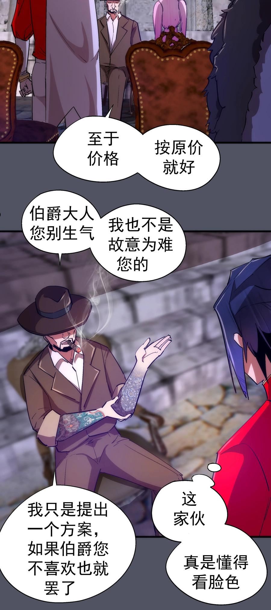 我不是大魔王漫画免费阅读下拉式无敌漫画漫画,127 虚空能量入侵8图