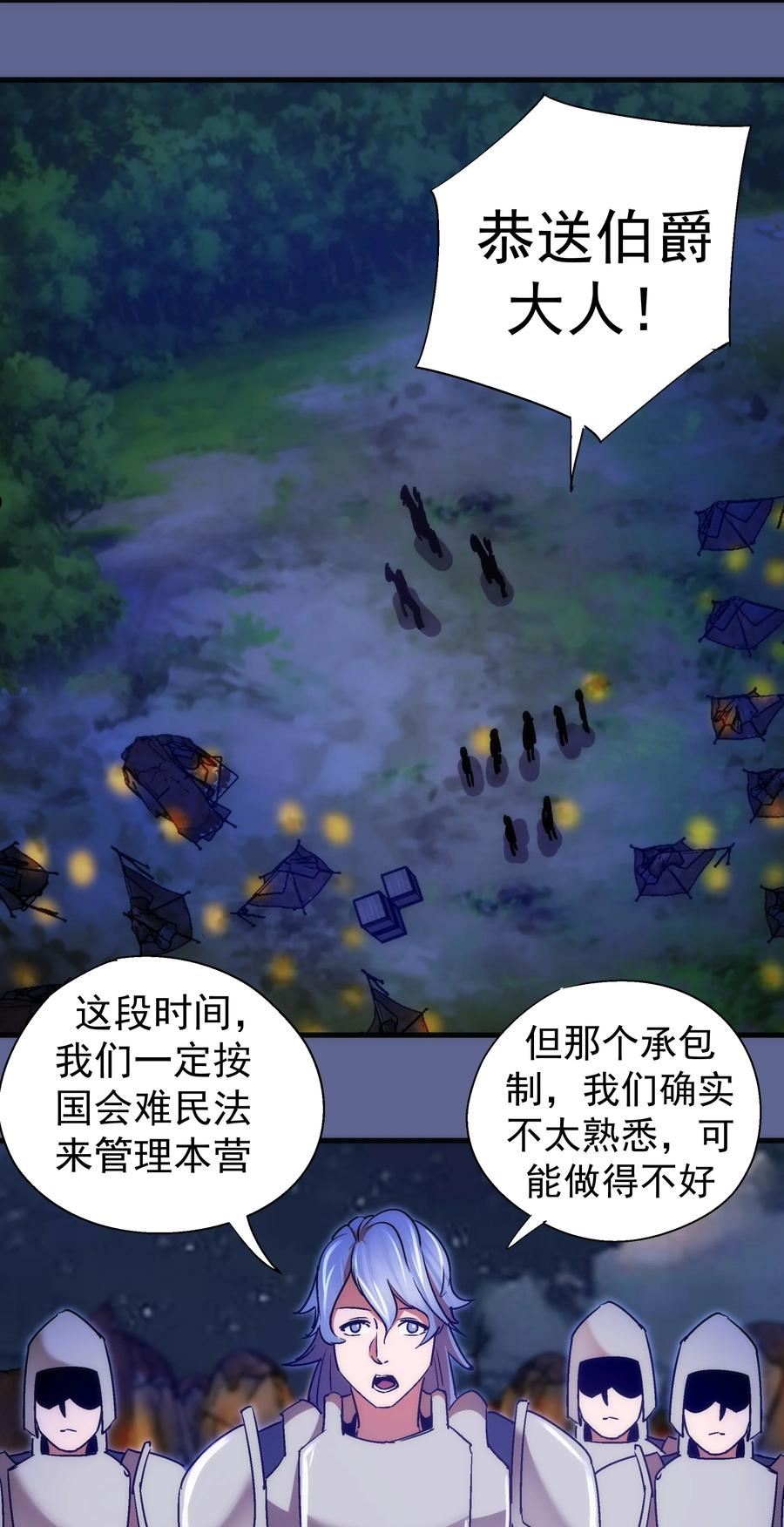 我不是大魔王游戏漫画,136 遭遇战12图