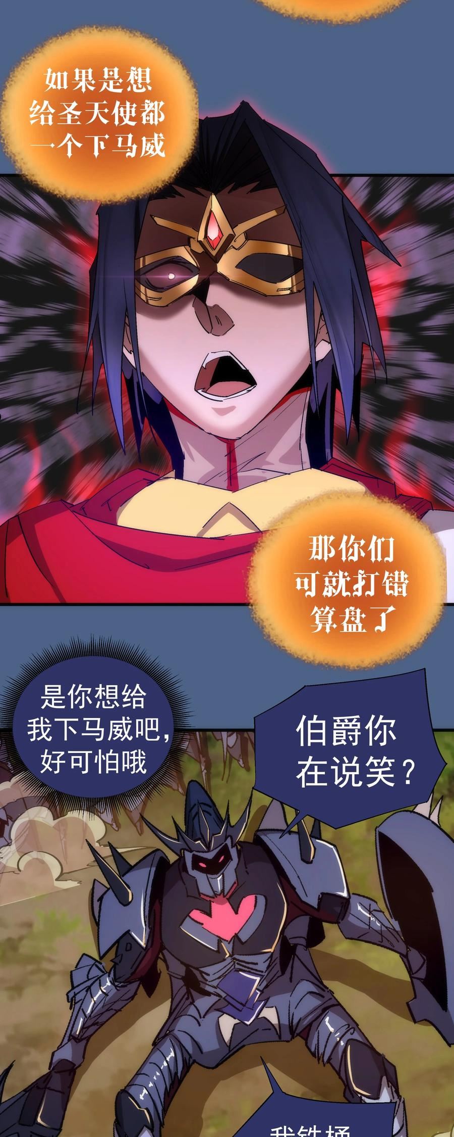 我不是大魔王最新漫画,138 兵临城下23图