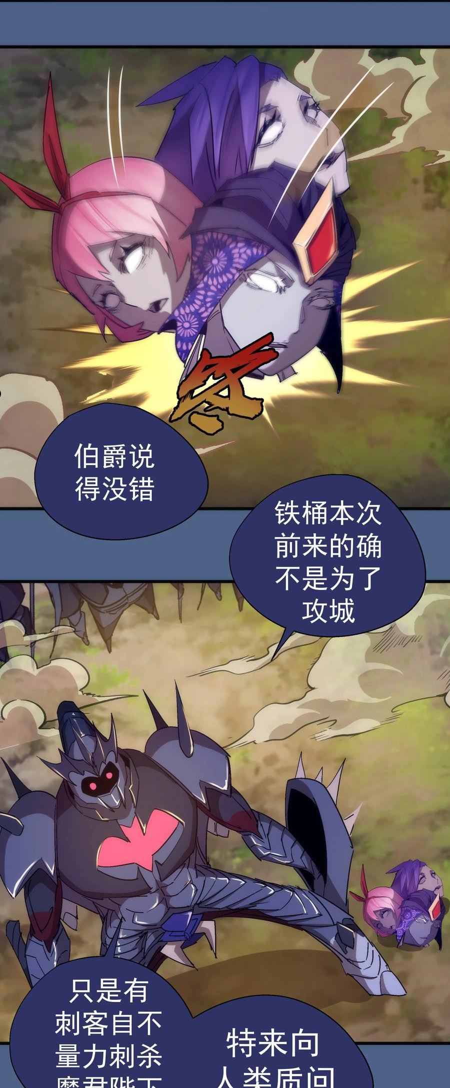 我不是大魔王最新漫画,138 兵临城下29图