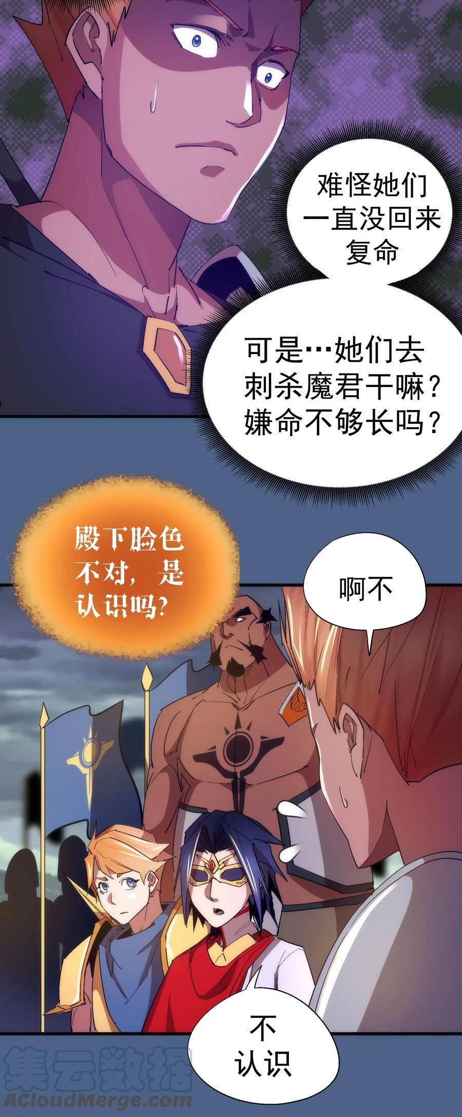 我不是大魔王最新漫画,138 兵临城下31图