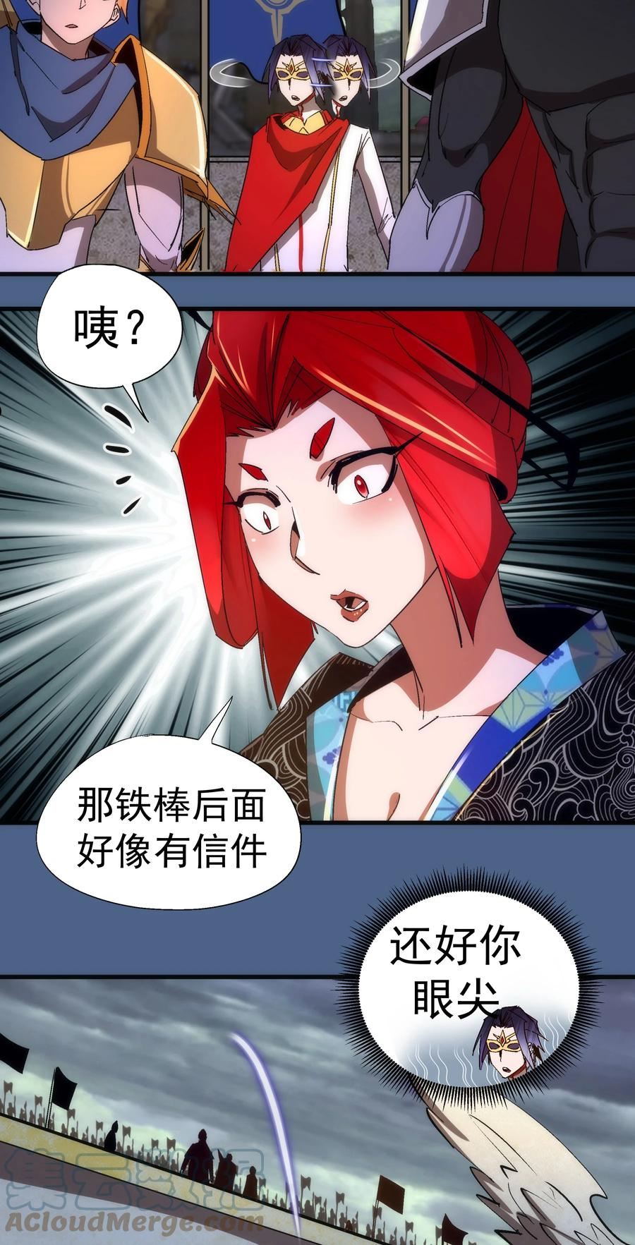 我不是大魔王最新漫画,138 兵临城下40图