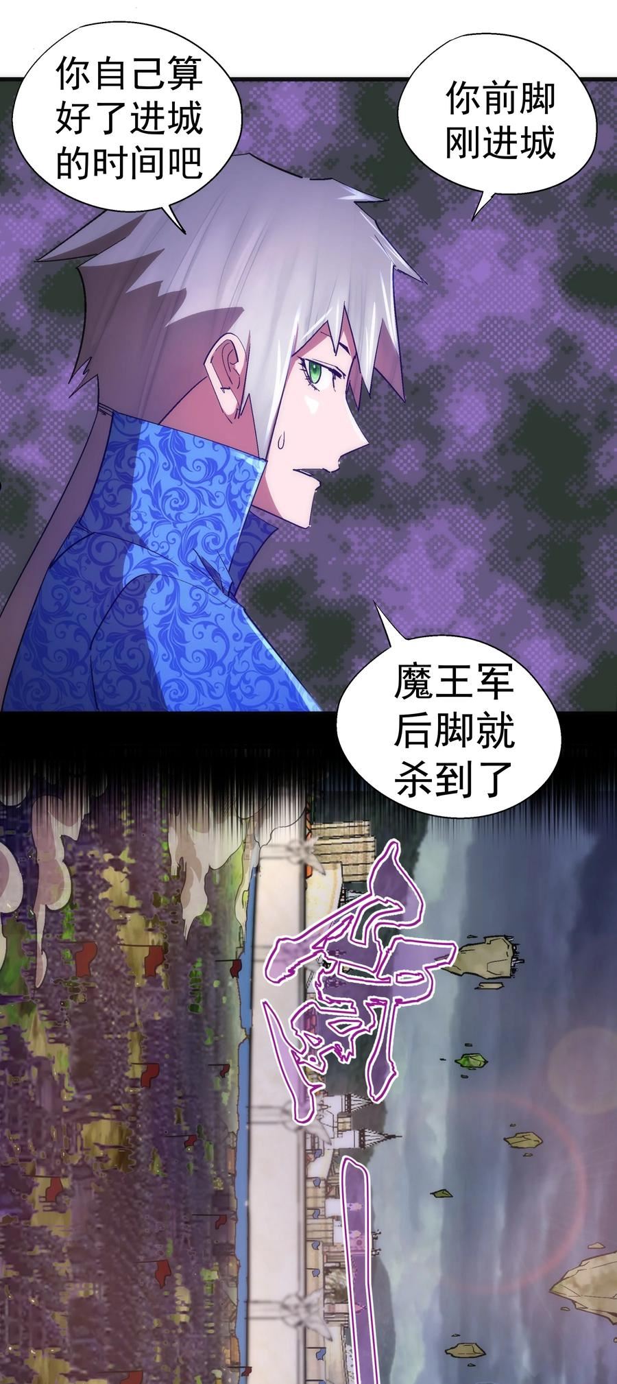 我不是大魔王最新漫画,138 兵临城下9图