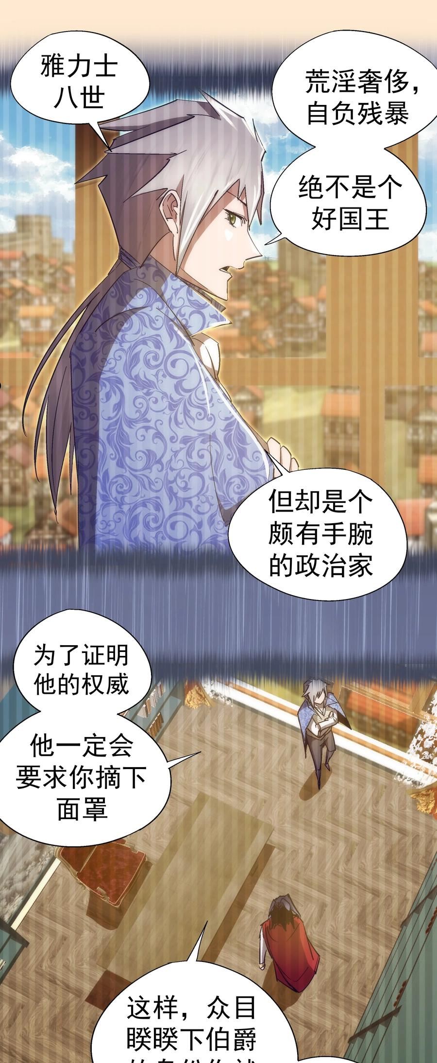 我不是大魔王漫画在线免费漫画,140 身份危机22图