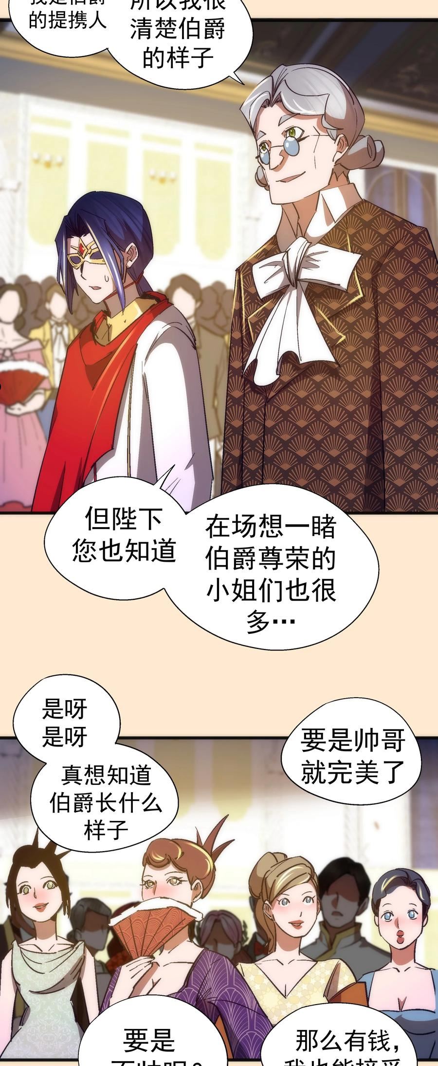 我不是大魔王漫画在线免费漫画,140 身份危机26图