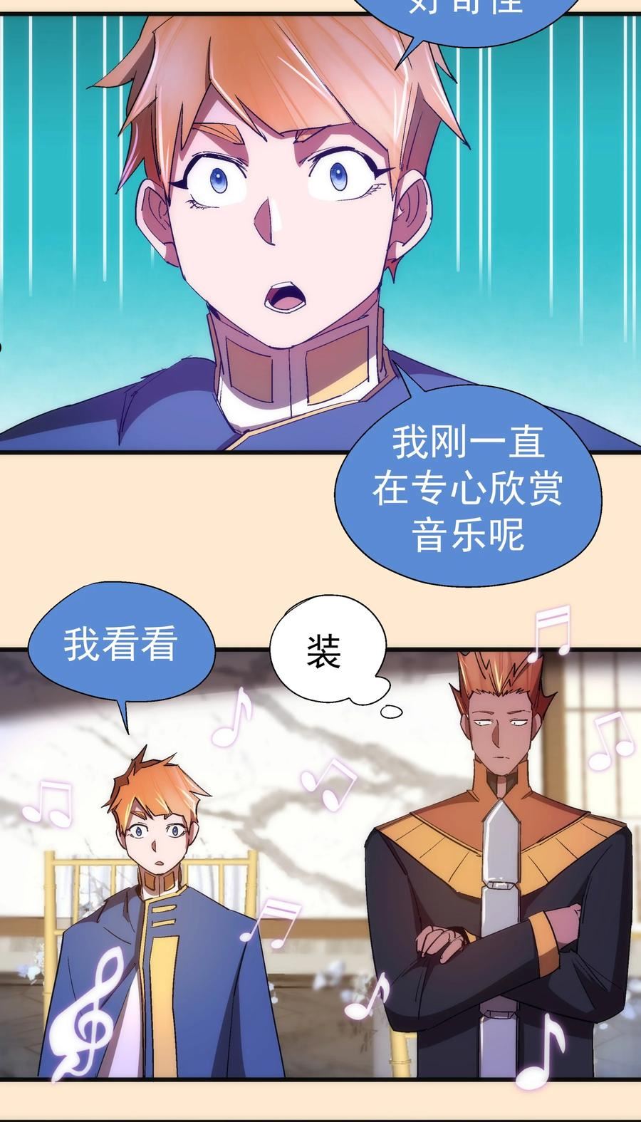 我不是大魔王漫画在线免费漫画,140 身份危机36图