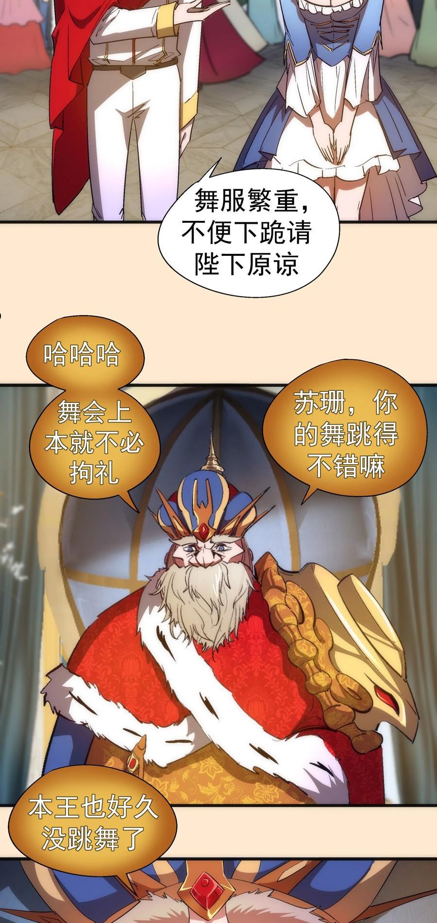 我不是大魔王最新漫画,141 救场12图