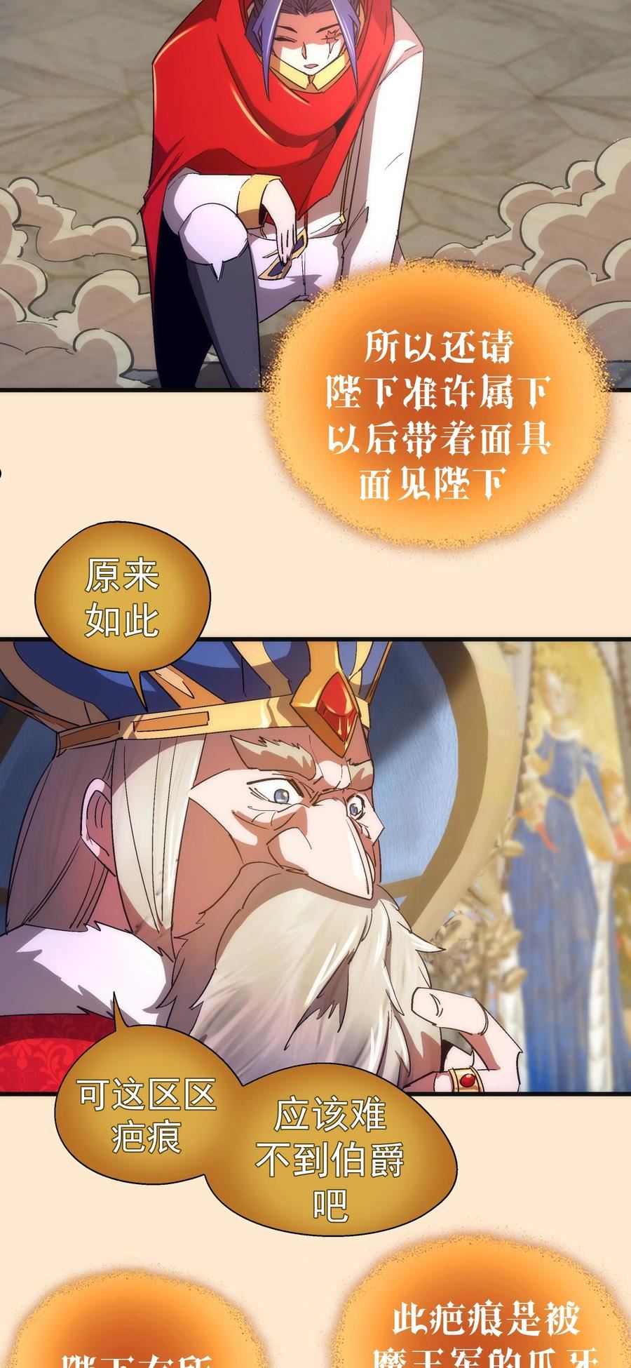 我不是大魔王最新漫画,141 救场30图