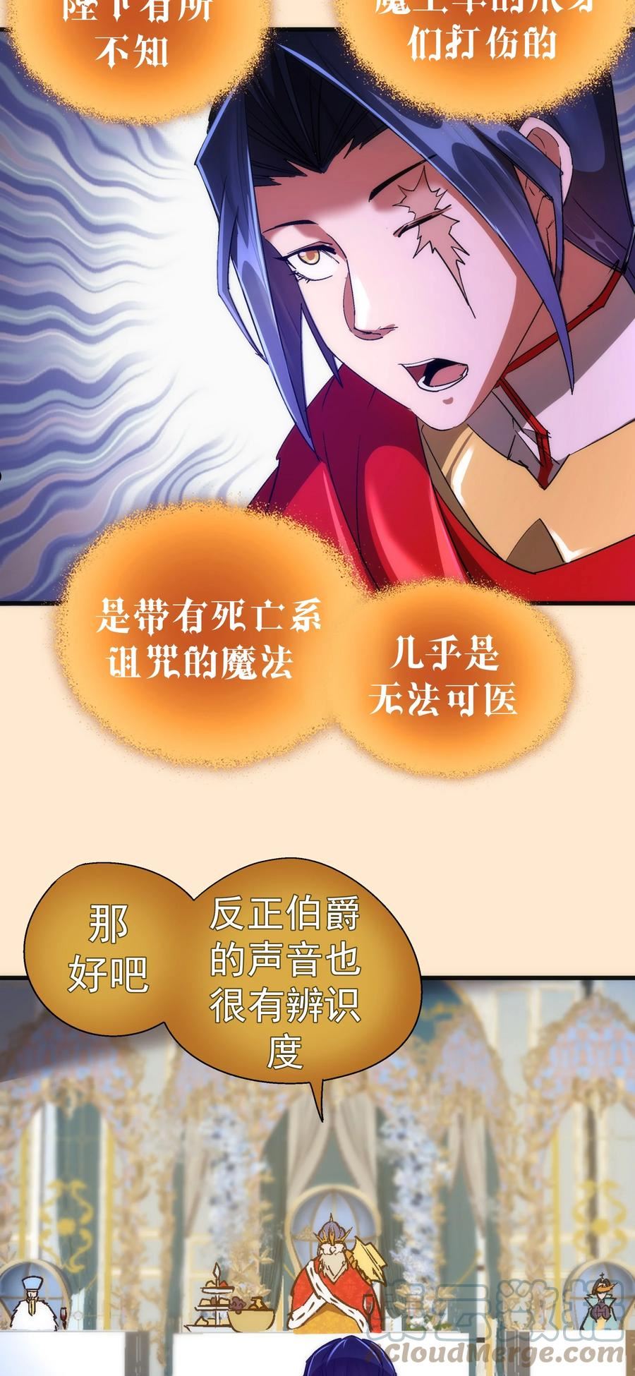 我不是大魔王最新漫画,141 救场31图