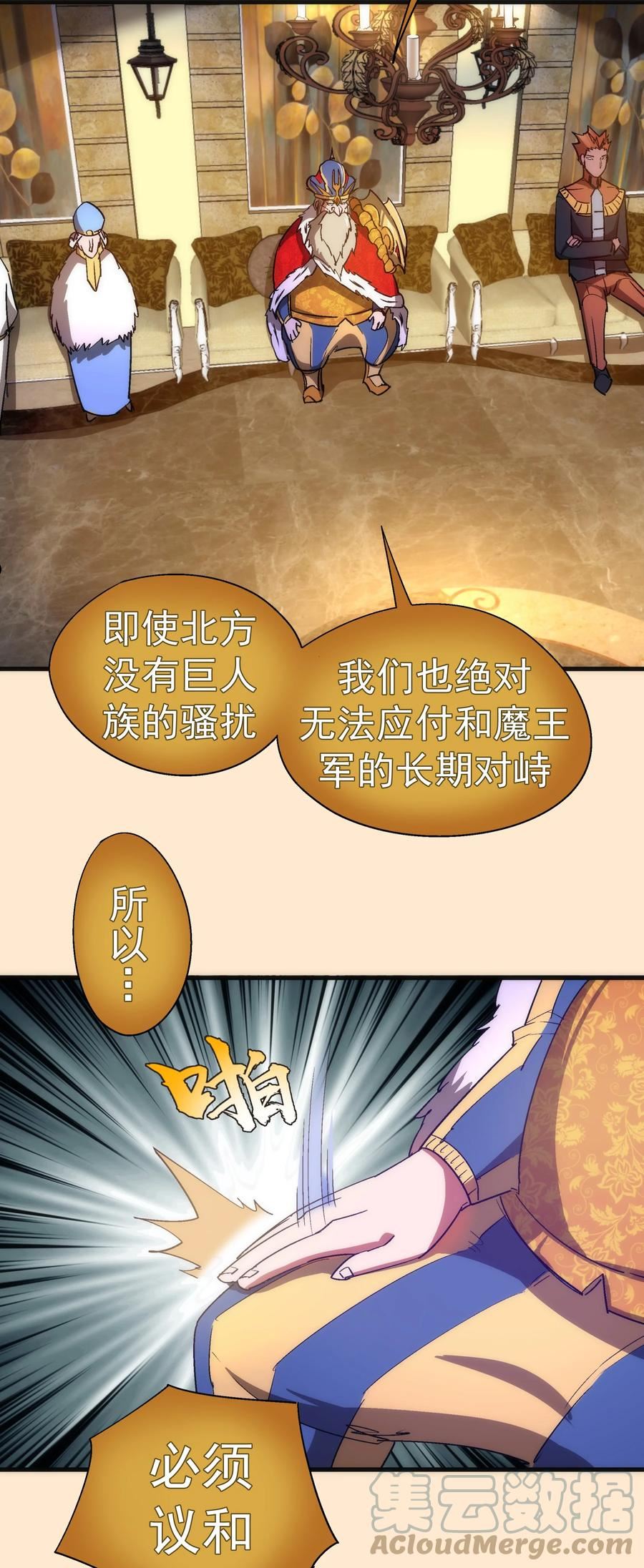 我不是大魔王最新漫画,141 救场43图