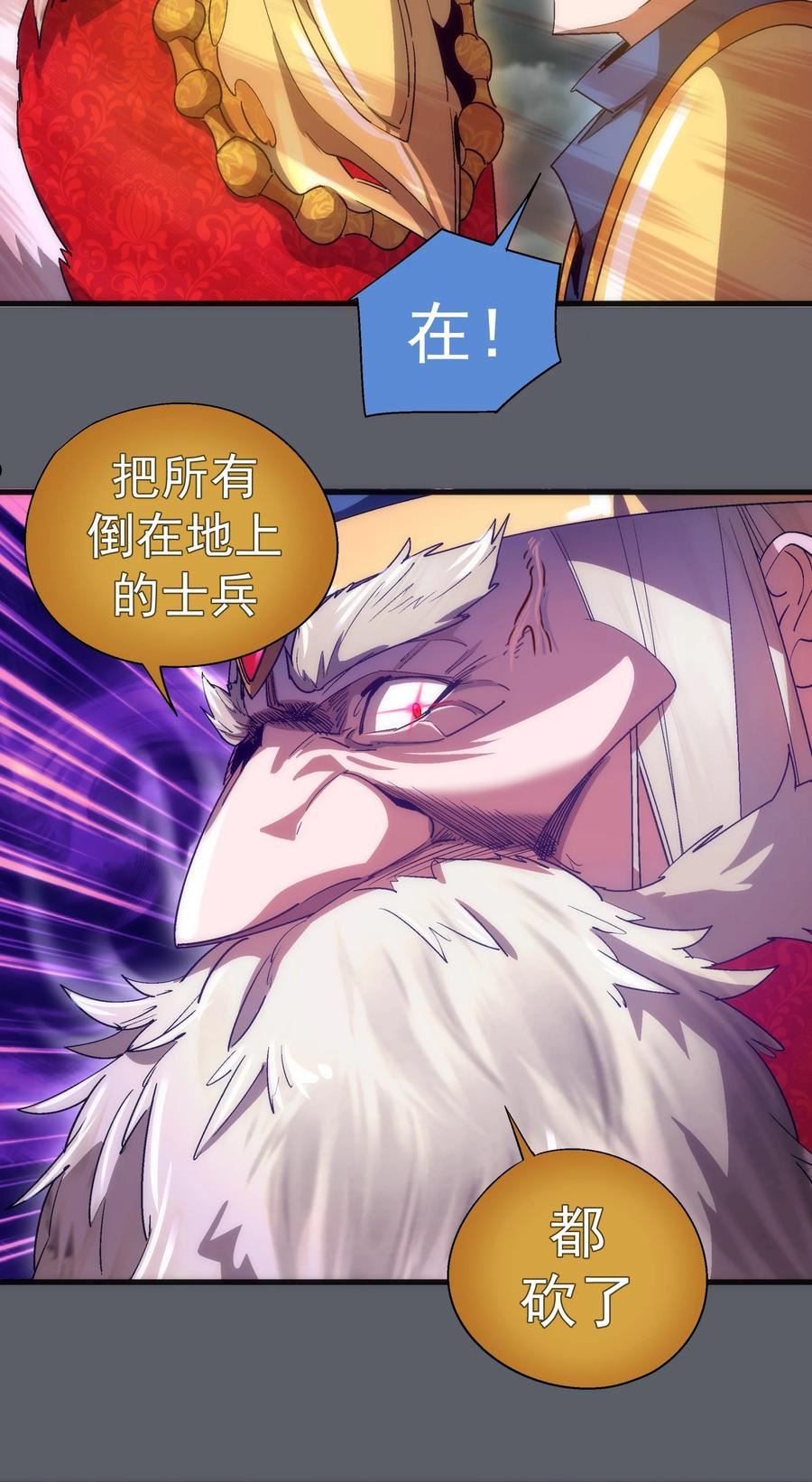 我不是大魔王漫画在哪里看漫画,142 魔君登场23图