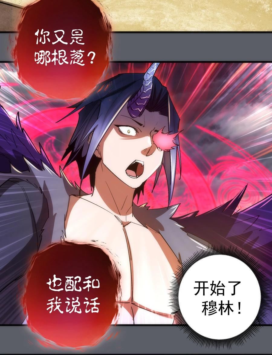 我不是大魔王漫画在哪里看漫画,142 魔君登场35图