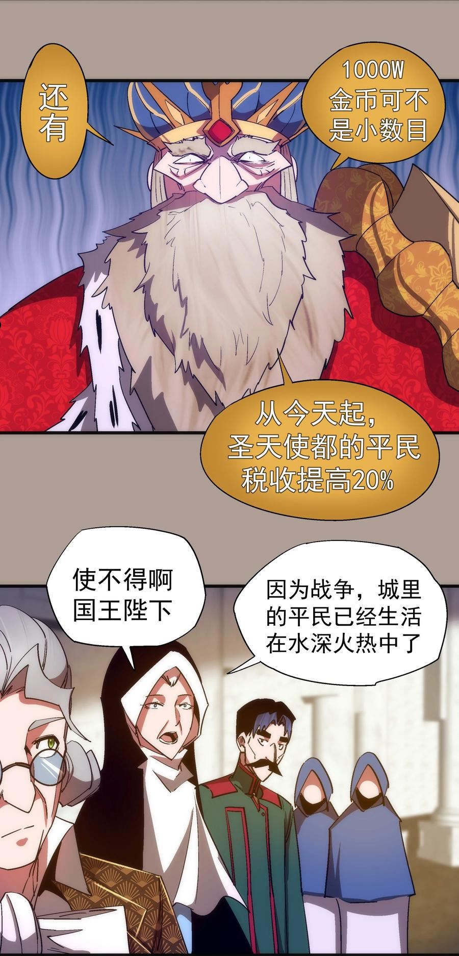 我不是大魔王游戏漫画,143 凯旋32图