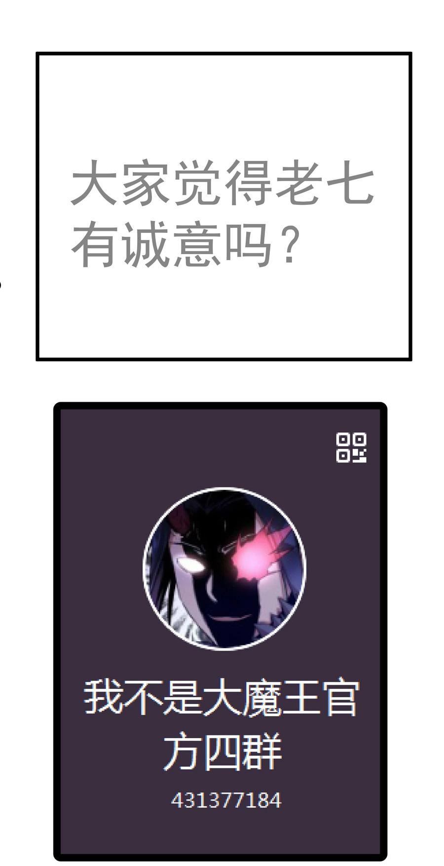 我不是大魔王游戏漫画,143 凯旋56图