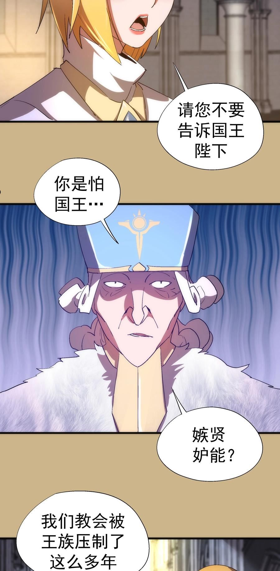 我不是大魔王漫画免费下拉式漫画,144 圣光翼47图