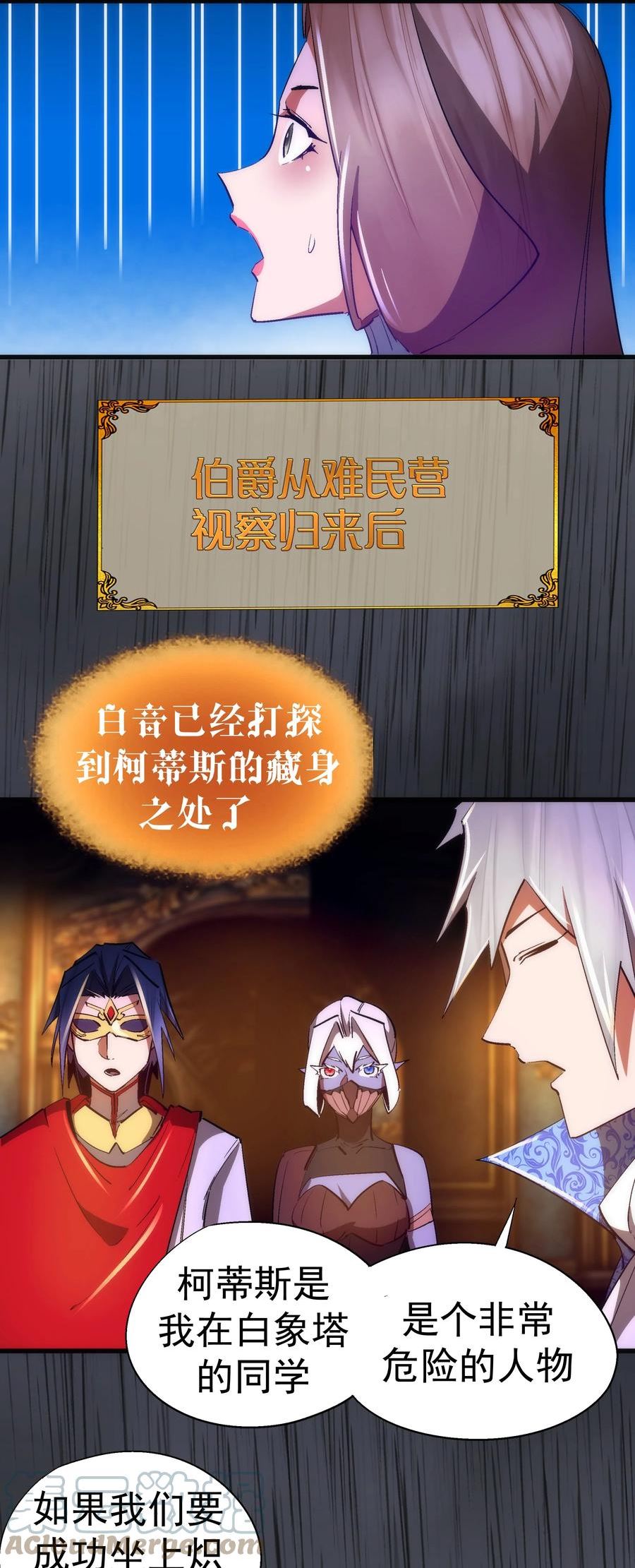 我不是大魔王漫画免费阅读下拉式无敌漫画漫画,145 夜袭7图