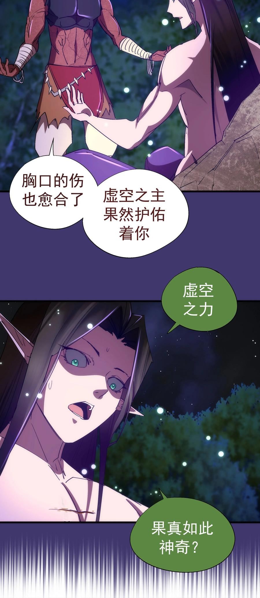 我不是大魔王最新漫画,148 虚空的邀请53图