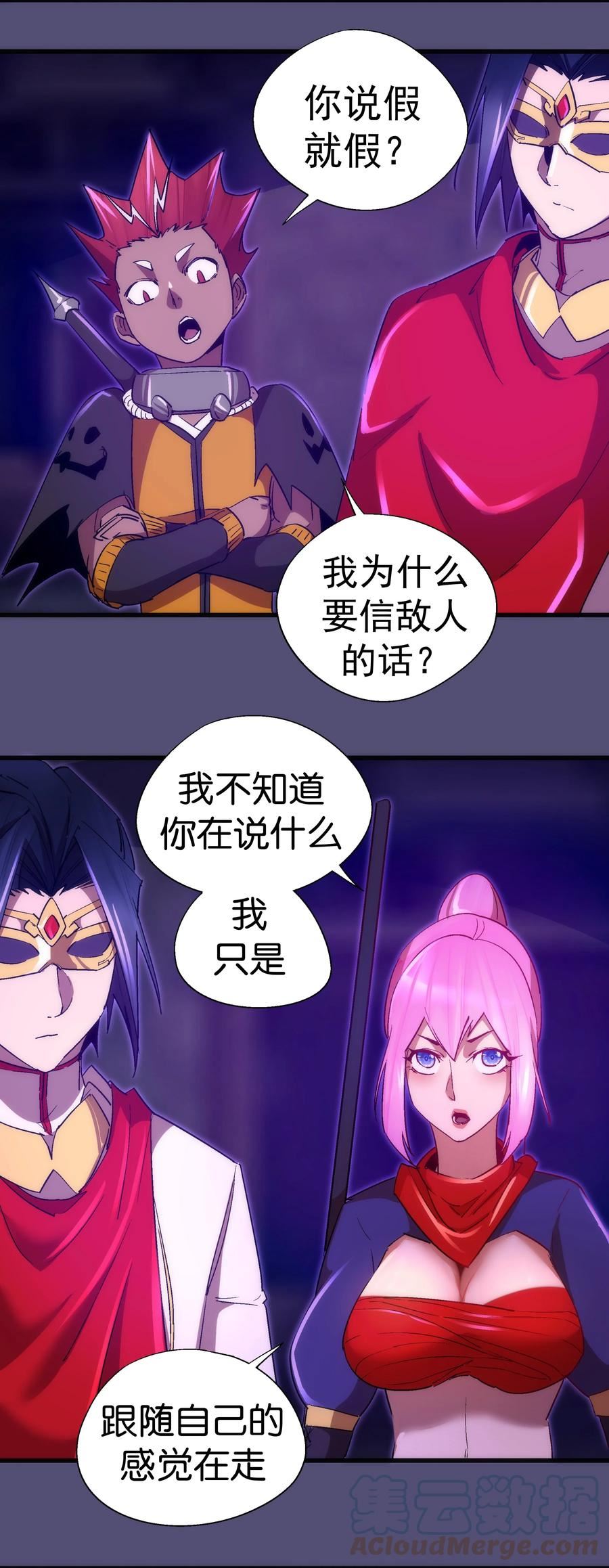 我不是大魔王最新漫画,148 虚空的邀请7图