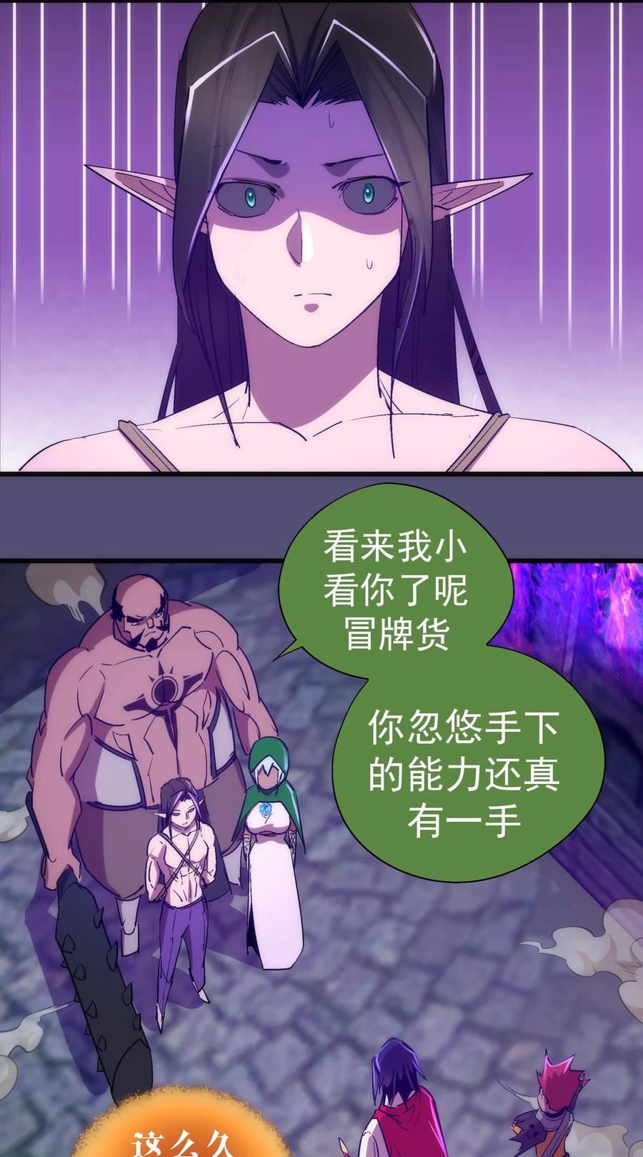 我不是大魔王最新漫画,148 虚空的邀请8图