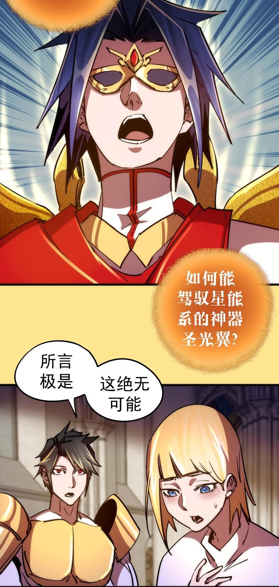 我不是大魔王游戏漫画,151 分道扬镳32图