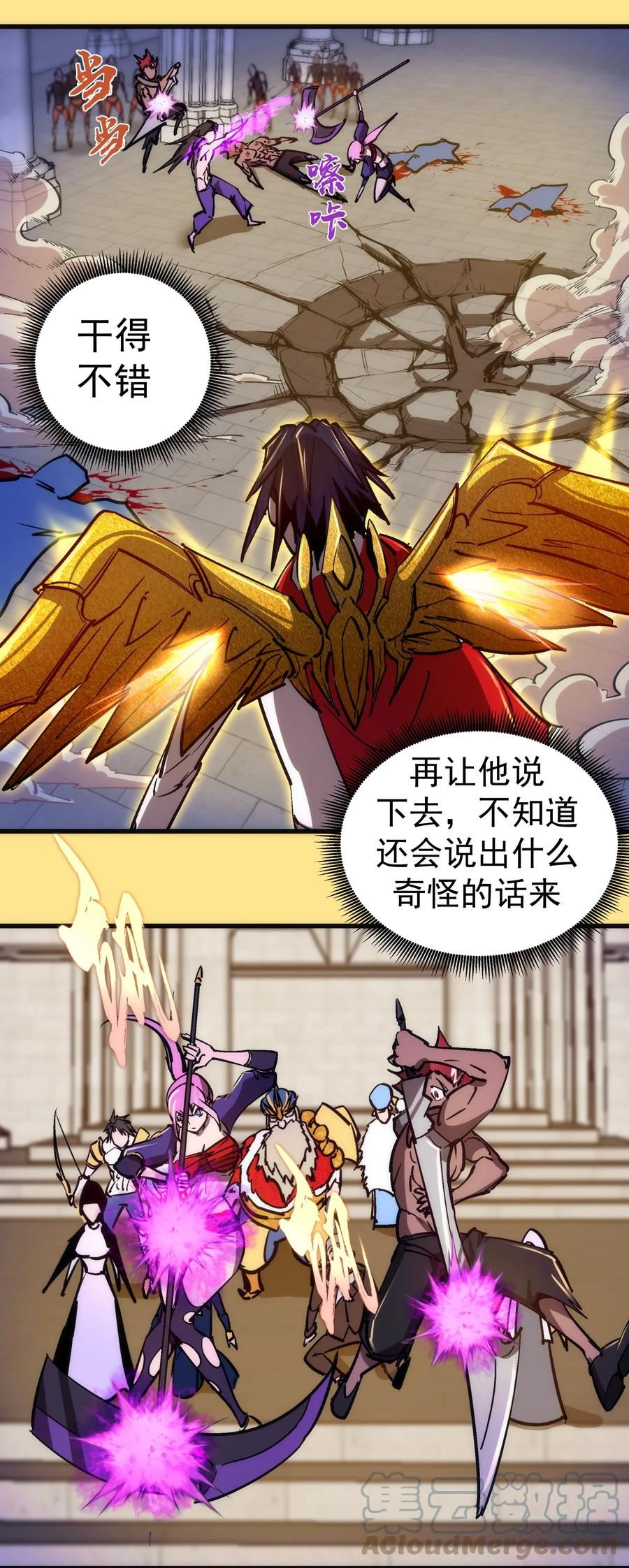 我不是大魔王游戏漫画,151 分道扬镳40图