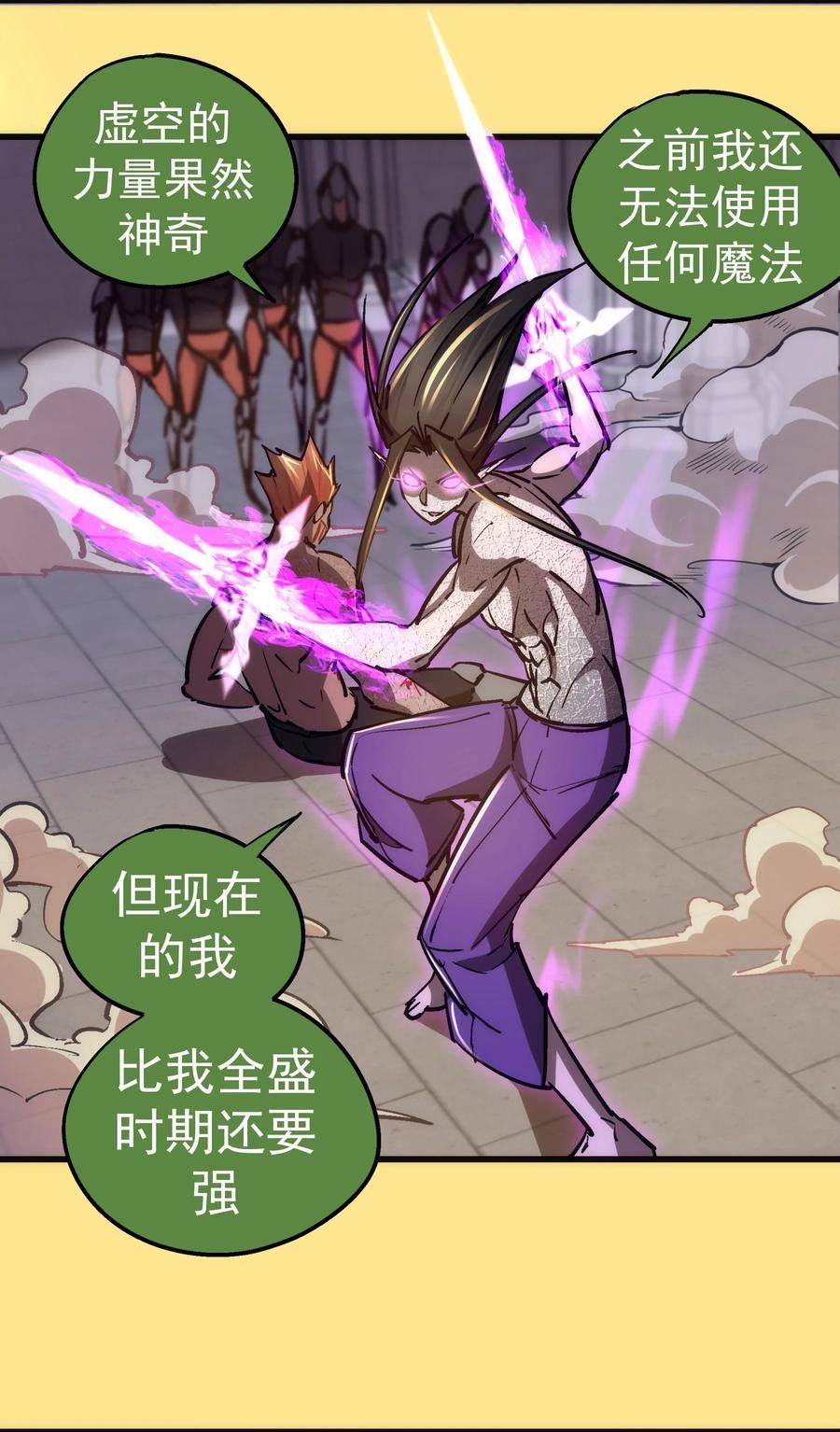 我不是大魔王游戏漫画,151 分道扬镳41图