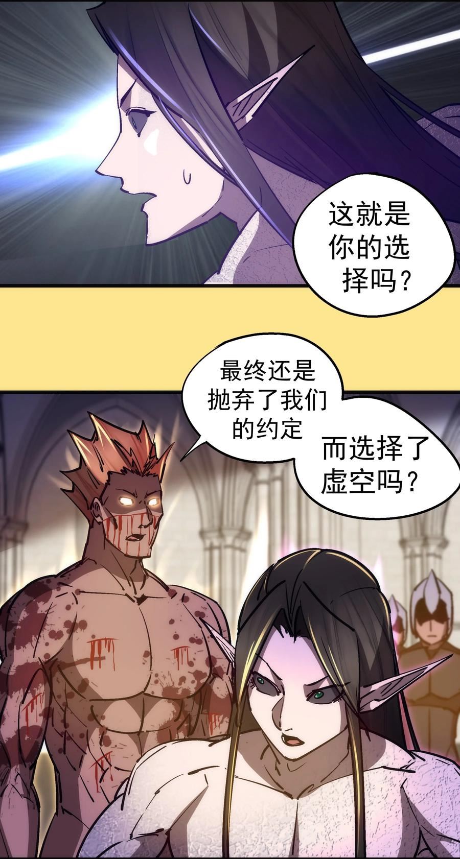 我不是大魔王游戏漫画,151 分道扬镳42图