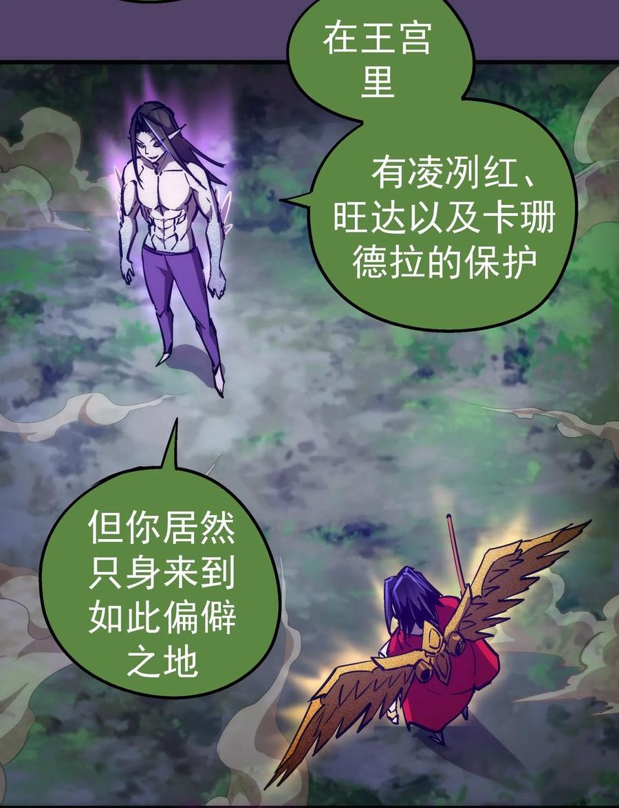 我不是大魔王游戏漫画,153 请君入瓮21图