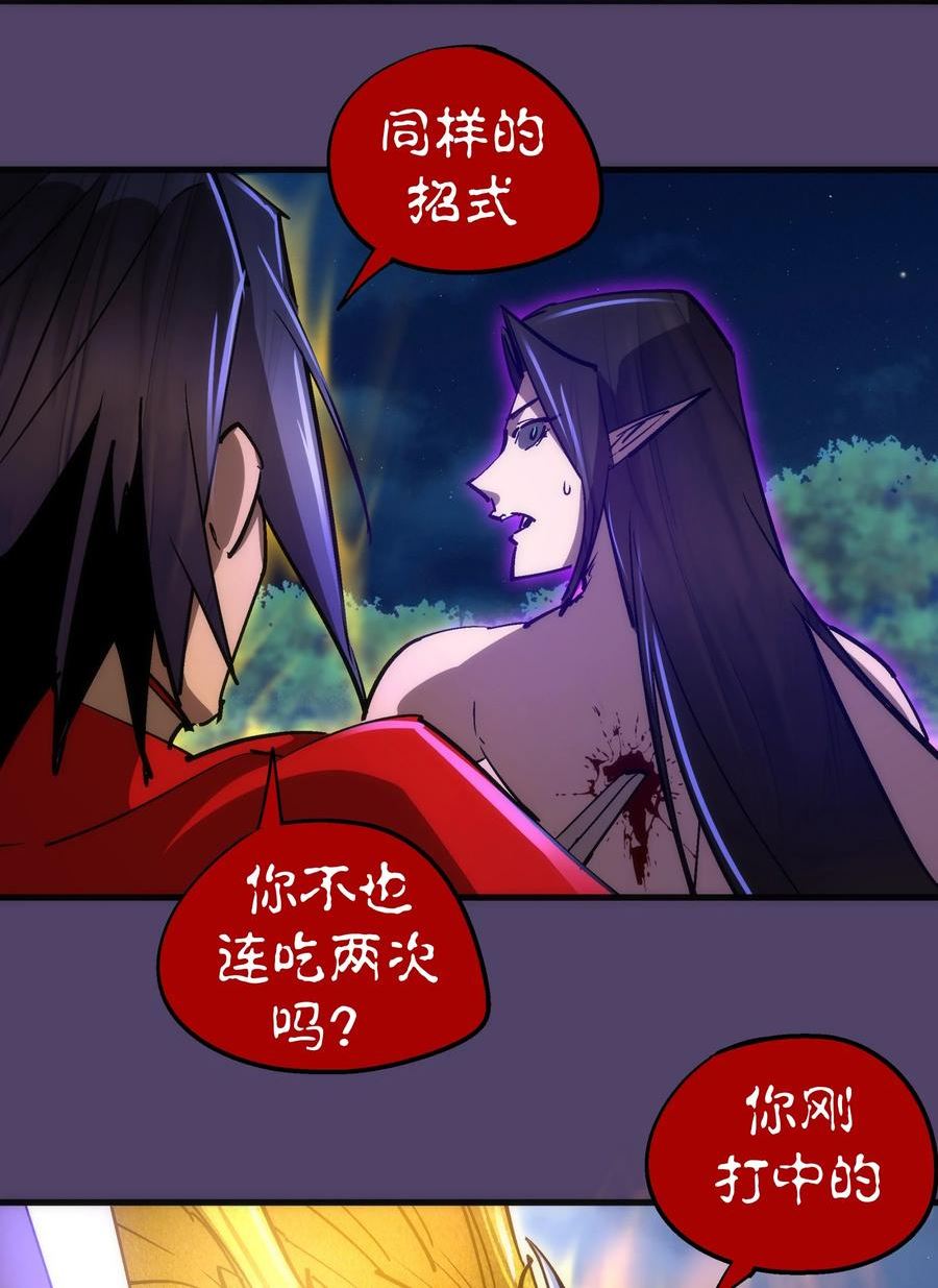 我不是大魔王游戏漫画,153 请君入瓮45图