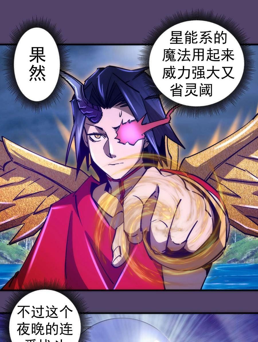 我不是大魔王游戏漫画,155 偷袭15图