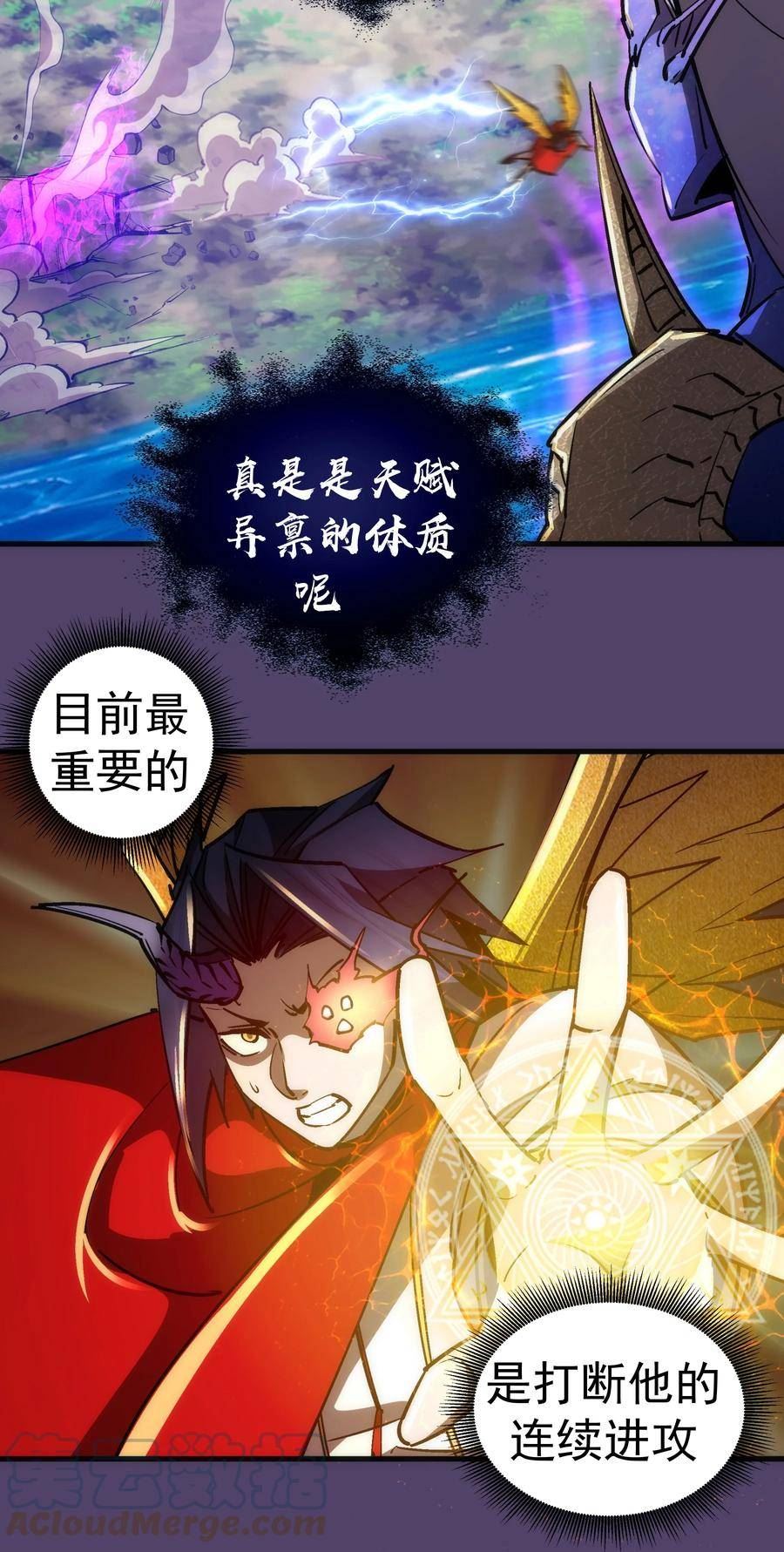 我不是大魔王游戏漫画,155 偷袭28图