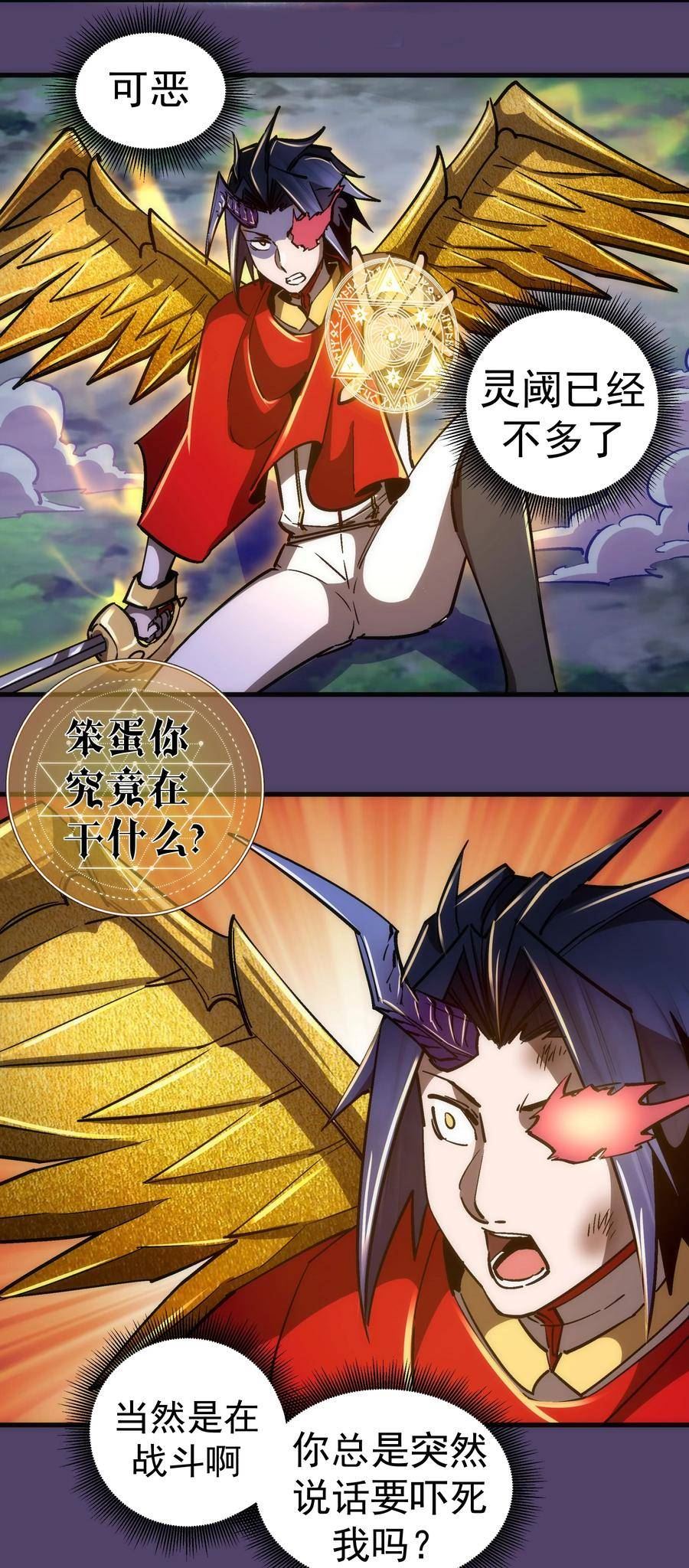 我不是大魔王游戏漫画,155 偷袭30图