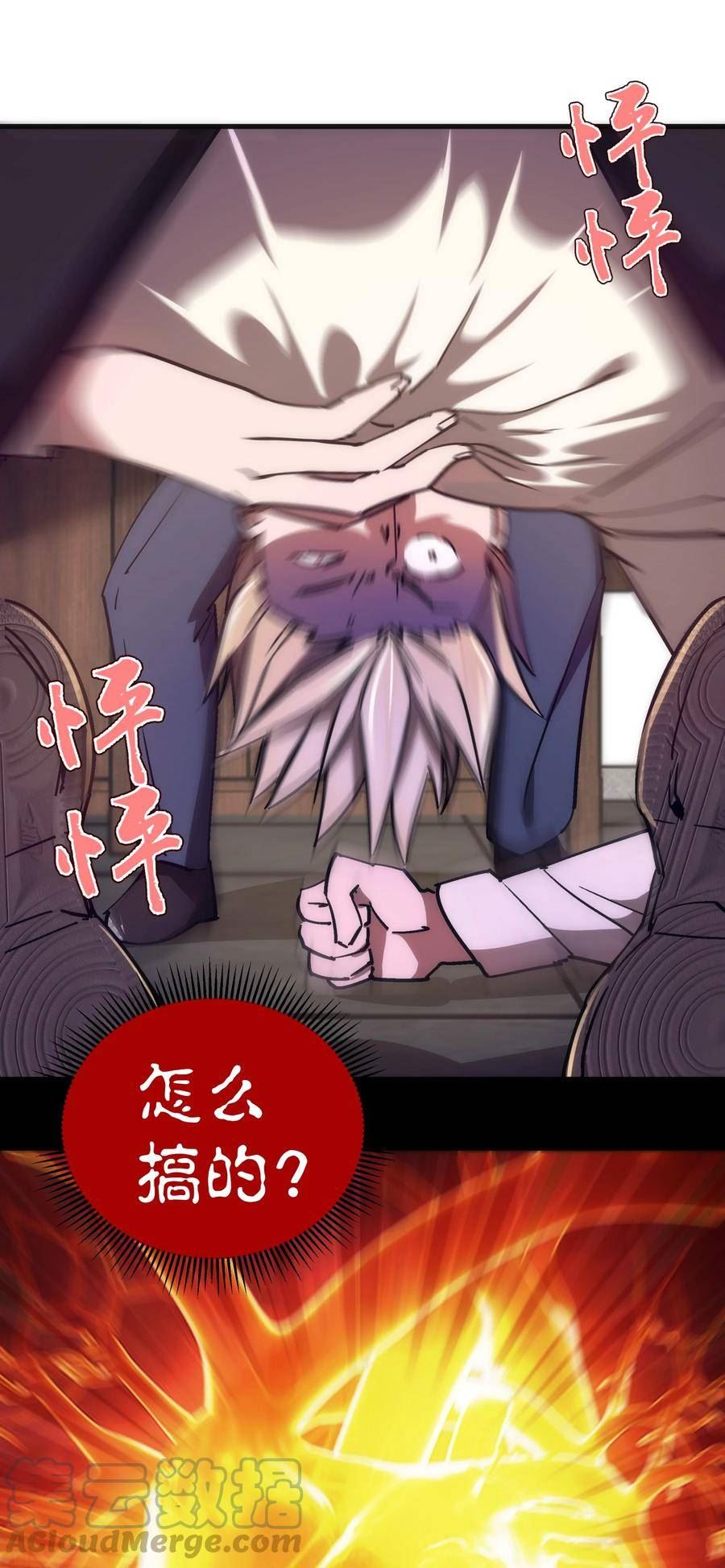 我不是大魔王漫画免费阅读下拉式无敌漫画漫画,157 再次相见10图