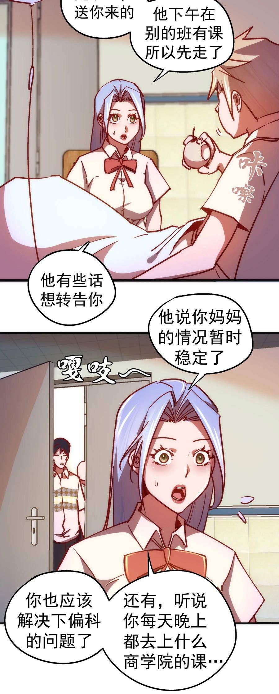 我不是大魔王漫画免费阅读下拉式无敌漫画漫画,157 再次相见20图