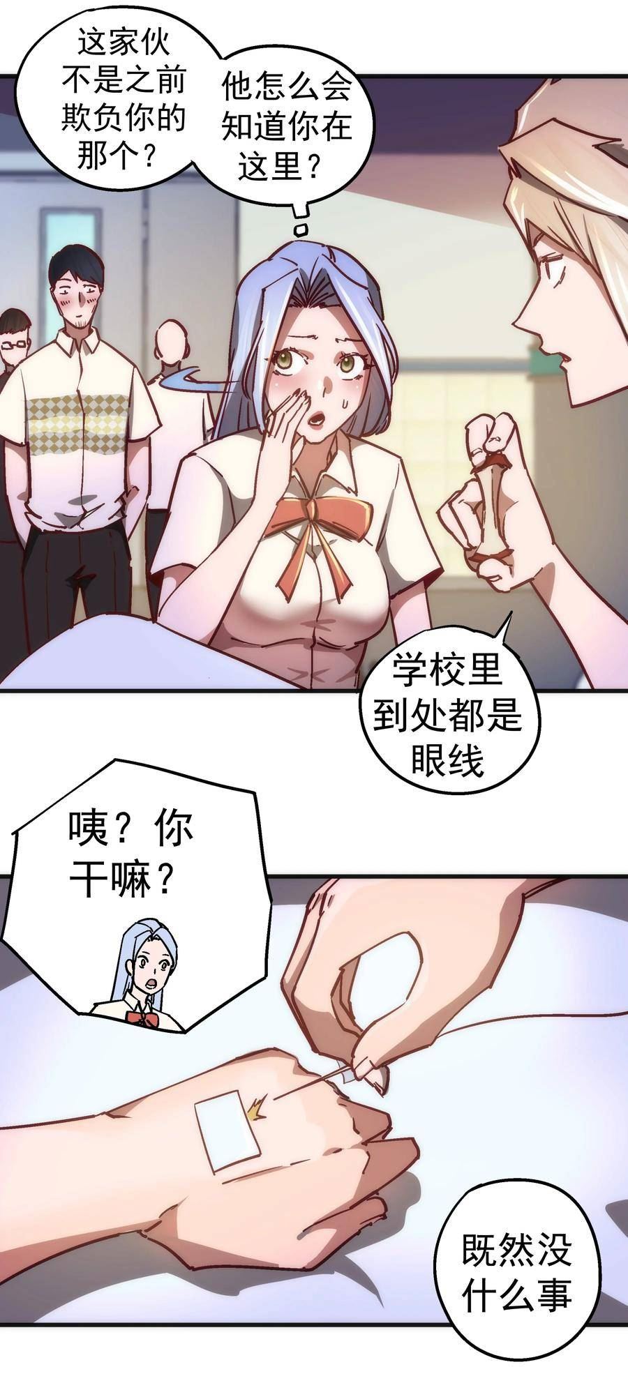 我不是大魔王漫画在哪里看漫画,157 再次相见23图