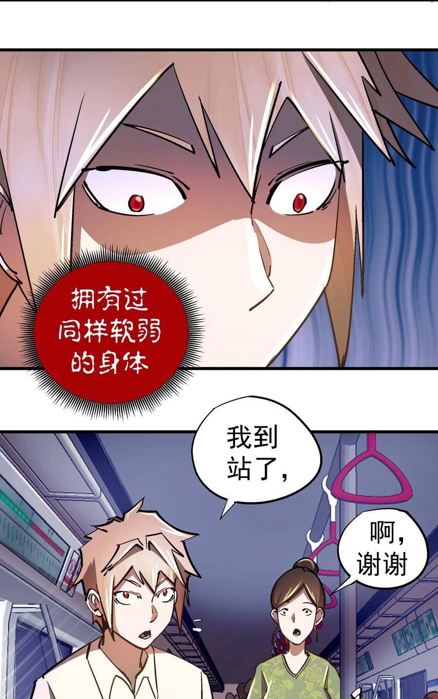 我不是大魔王漫画在哪里看漫画,157 再次相见32图