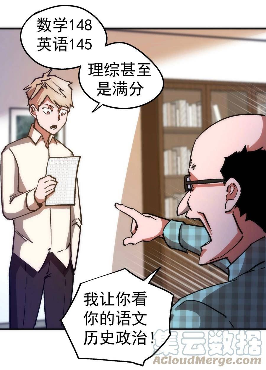 我不是大魔王漫画免费阅读下拉式无敌漫画漫画,157 再次相见4图