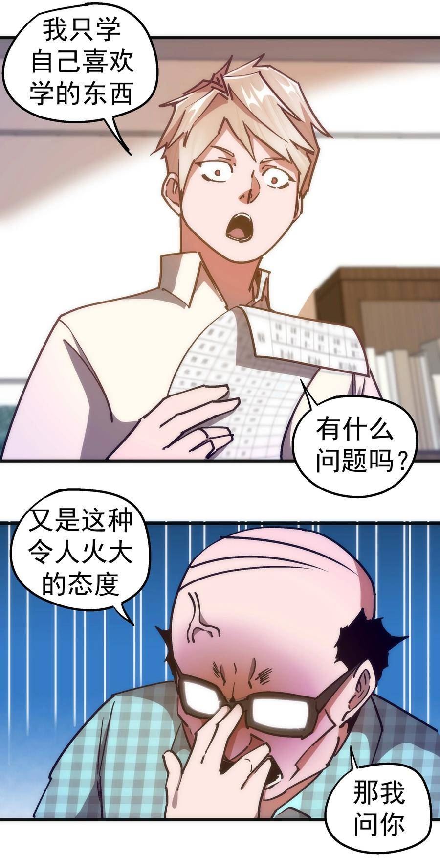 我不是大魔王漫画在哪里看漫画,157 再次相见6图