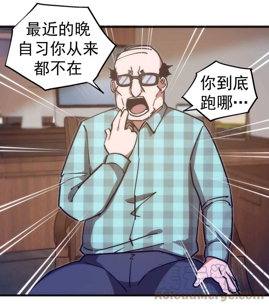 我不是大魔王漫画在哪里看漫画,157 再次相见7图