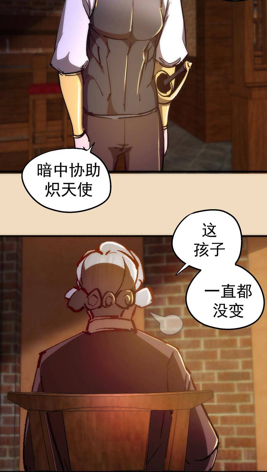 我不是大魔王最新漫画,164 白象塔的求助20图