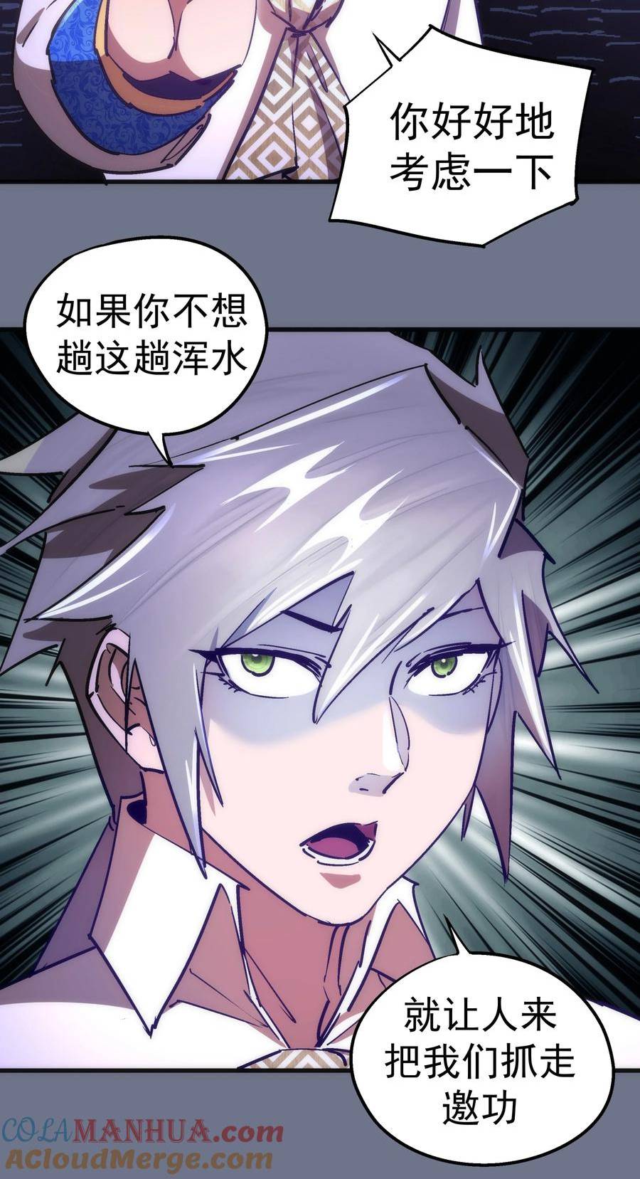 我不是大魔王最新漫画,164 白象塔的求助25图