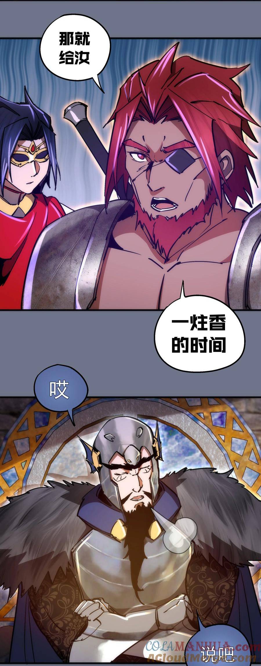 我不是大魔王最新漫画,164 白象塔的求助28图