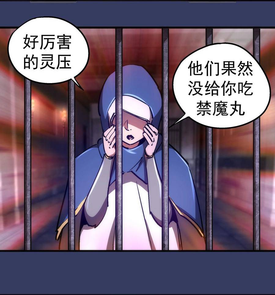 我不是大魔王最新漫画,164 白象塔的求助35图