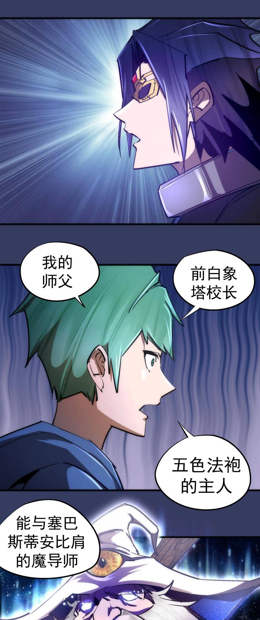 我不是大魔王最新漫画,164 白象塔的求助39图