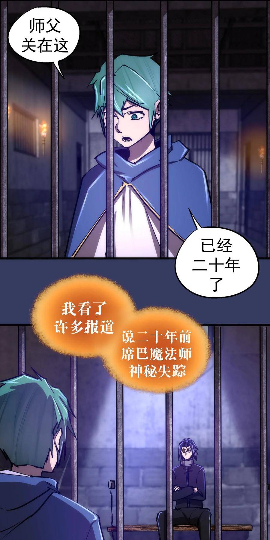 我不是大魔王最新漫画,164 白象塔的求助41图