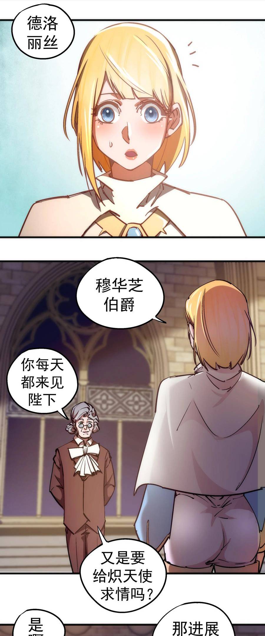 我不是大魔王最新漫画,164 白象塔的求助5图