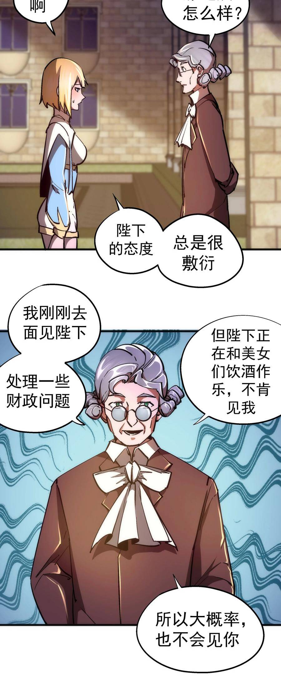 我不是大魔王最新漫画,164 白象塔的求助6图